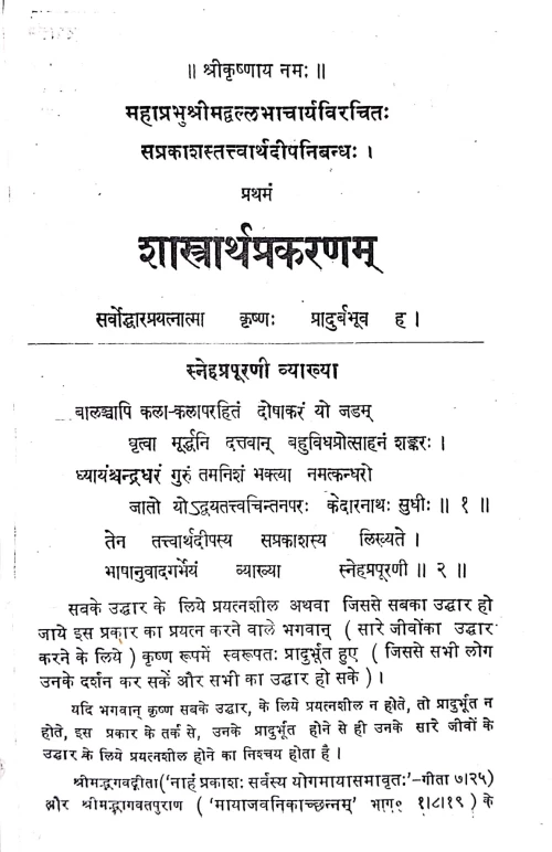 Tatvarthadipanibandha (Shastrarthaprakaran)